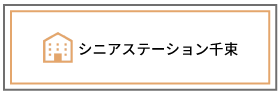 大田区地域包括支援センター千束